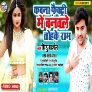 Man Karela Dekhi Subah Sam Tohake Kawana Factory Me Banawale Bade Ram Tohake Mp3 Song