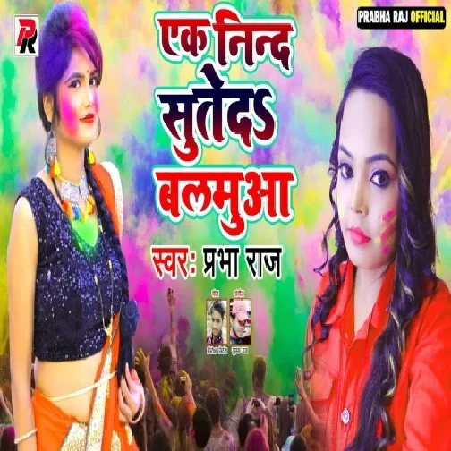 Ek Nind Suteda Balamua (Prabha Raj) 2021 Mp3 Song