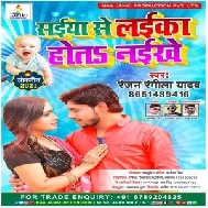 Saiya Se Laika Hotah Naikhe (Ranjan Rangila Yadav) Album Mp3 Song