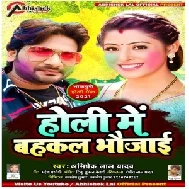 Holi Me Bahkal Bhaujai (Abhishek Lal Yadav) 2021 Holi Mp3 Song