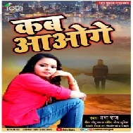 Kab Aawoge (Prabha Raj) 2021 Mp3 Song