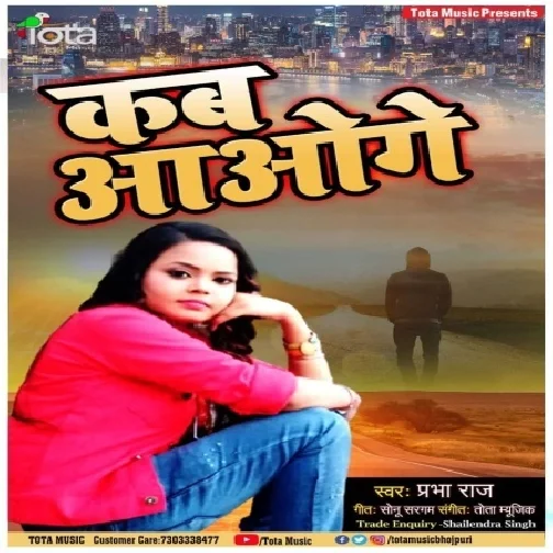 Kab Aawoge (Prabha Raj) 2021 Mp3 Song
