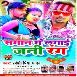 Saman Me Lagai Jani Rang (Pradeshi Piya Yadav) Album Mp3 Song