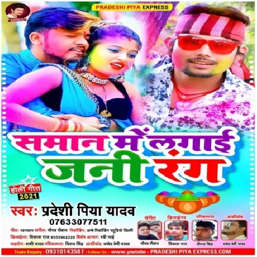 Saman Me Lagai Jani Rang (Pradeshi Piya Yadav) Album Mp3 Song