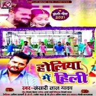 Holiya Me Hili (Khesari Lal Yadav) 2021 Mp3 Song