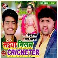 Saiya Milal Cricketer (Mithu Marshal, Pawan Parwana) 2021 Mp3 Song
