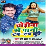 Dhoriya Se Pani Tap Tap Chuwe (Ravi Raj)