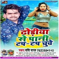 Dhoriya Se Pani Tap Tap Chuwe (Ravi Raj) New Bhojpuri Hit Song 2021