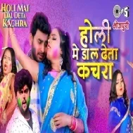 Milal Bhatar Hamar Khachara Dhodi Me Dal Deta Kachra Mp3 Song