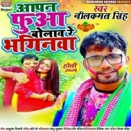 Chhode Pichkari Mor Pasinawa Aapan Phua Bolaw Re Bhaginwa Mp3 Song