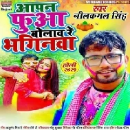 Aapan Phua Bolaw Re Bhaginwa (Neelkamal Singh) 2021 Mp3 Song