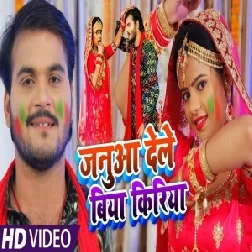 Januwa Dele Biya Kiriya (Arvind Akela Kallu, Antra Singh Priyanka) 2021 Holi Mp3 Song