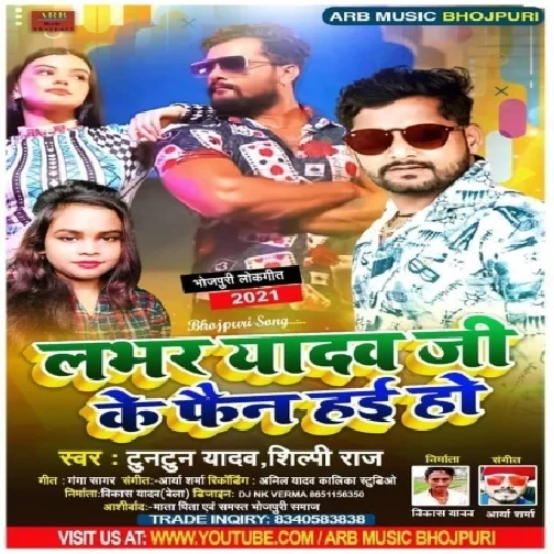 Labhar Yadav Ji Ke Fan Hai Ho (Tuntun Yadav, Shilpi Raj) 2021 Mp3 Song
