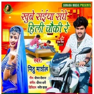 Kalhe Saiya Sanghe Hili Chauki Re Mp3 Song