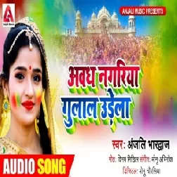 Awadh Nagariya Gulal Udela (Anjali Bhardwaj) 2021 Holi Mp3 Song