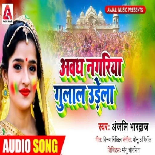 Awadh Nagariya Gulal Udela (Anjali Bhardwaj) 2021 Holi Mp3 Song