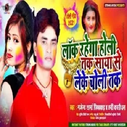Lock Rahega Holi Tak Saya Se Leke Choli Tak (Gajendra Sharma Piyakad, Rubi Kasaudhan) 2021 Holi Mp3 