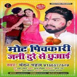 Mot Pichakari Jani Dure Se Chhuae (Chandan Chahal) Holi Mp3 Song