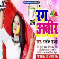 Rang Abeer (Anjali Bharti) 2021 Holi Mp3 Song