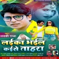 Laika Bhail Kaise Tahra Mp3 Song