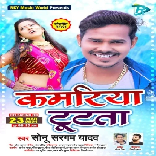 Kamariya Tutata (Sonu Sargam Yadav) 2021 Mp3 Song