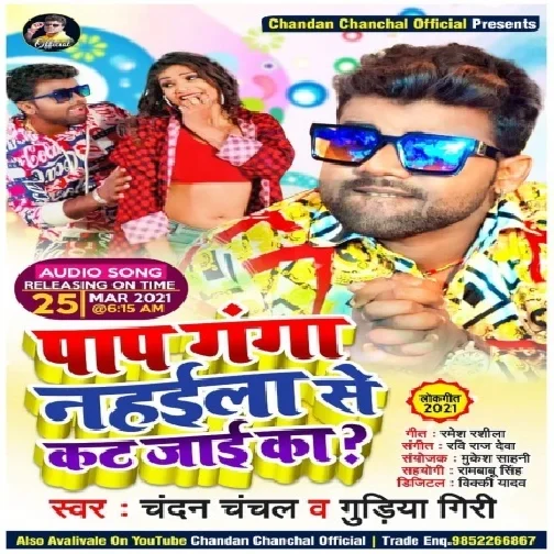 Paap Ganga Nahaila Se Kat Jaai Ka (Chandan Chanchal, Gudiya Giri) 2021 Mp3 Song