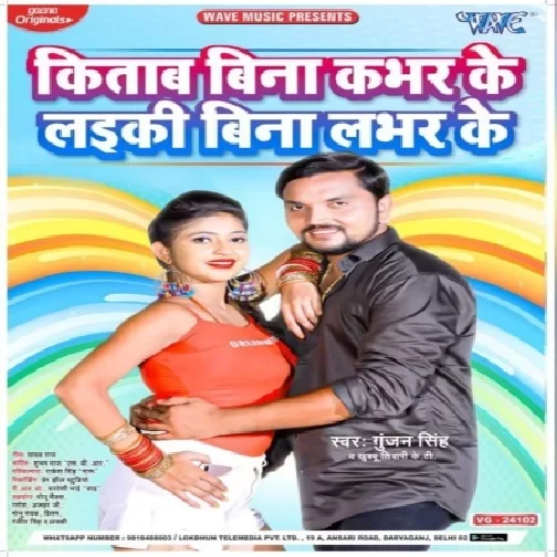 Kitab Bina Cover Ke Laiki Bina Lover Ke (Gunjan Singh, Khushboo Tiwari KT) 2021 Mp3 Song