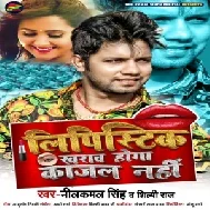 Lipistic Kharab Hoga Kajal Nahi (Neelkamal Singh, Shilpi Raj) 2021 Mp3 Song