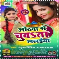 Hothwa Se Chuwata Lalaiya Mp3 Song