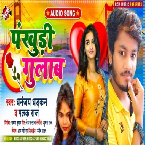 Pankhudi Gulab (Dhananjay Dhadkan) 2021 Mp3 Song