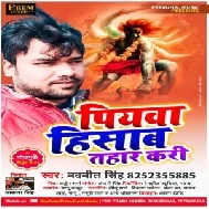 Piawa Hisab Kari  (Navneet Singh) 2021 Album Mp3 Songs