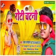 Roje Katni Karabe Bhatara Roti Chatani Khiya Ke Mp3 Song