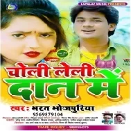 Pandi Ji Leli Choli Hamar Dan Me (Bharat Bhojpuriya) Mp3 Song 