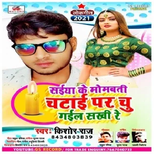 Pati Ke Mombati Chatai Par Chu Gail Sakhi Re Mp3 Song