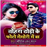 Tohra Dhodi Ke Photo Memory Me Ba (Abhishek Lal Yadav) 2021 Mp3 Song