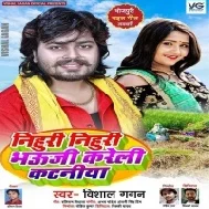 Nihuri Nihuri Bhauji Kareli Kataniya Mp3 Song