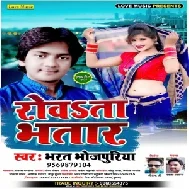 Rowata Bhatar (Bharat Bhojpuriya) 2021 Mp3 Song