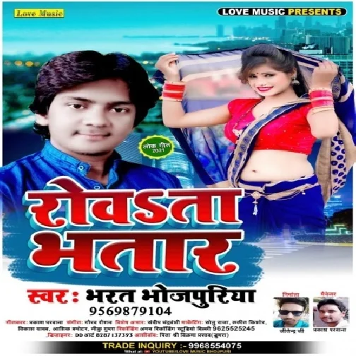 Rowata Bhatar (Bharat Bhojpuriya) 2021 Mp3 Song