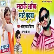 Satake Aankh Mare Budhwa (Omprakash Diwana, Minakshi Raj) 2021 Mp3 Song