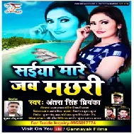 Saiya Mare Jab Machhari (Antra singh Priyanka) 2021 Mp3 Song