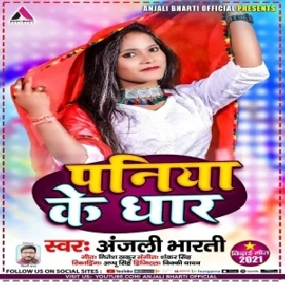 Paniya Ke Dhar Mp3 Song