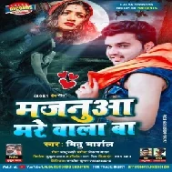 Majanua Mare Wala Ba (Mithu Marshal) 2021 Mp3 Song