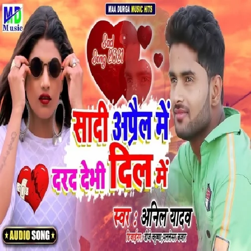 Shadi April Me Darad Bhedi Dil Me (Anil Yadav) 2021 Mp3 Song