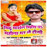 Mithu Marshal Misi Ta Mahina Bhar Le Tisi (Pawan Parwana) 2021 Mp3 Song