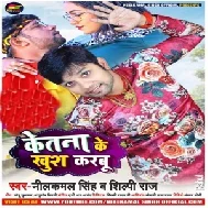 Ketana Ke Khush Karbu (Neelkamal Singh, Shilpi Raj) 2021 Mp3 Song