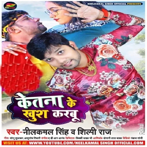 Ketana Ke Khush Karbu (Neelkamal Singh, Shilpi Raj) 2021 Mp3 Song