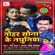 Tohaar Sona Ke Nathuniya Mp3 Song