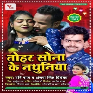 Tohaar Sona Ke Nathuniya Mp3 Song