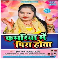 Kamariya Me Pira Hota (Pushpa Rana) 2021 Mp3 Song