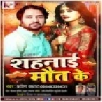 Shahnai Maut Ke Mp3 Song